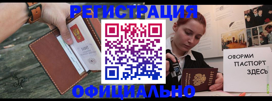 купить прописку в Ставропольском крае