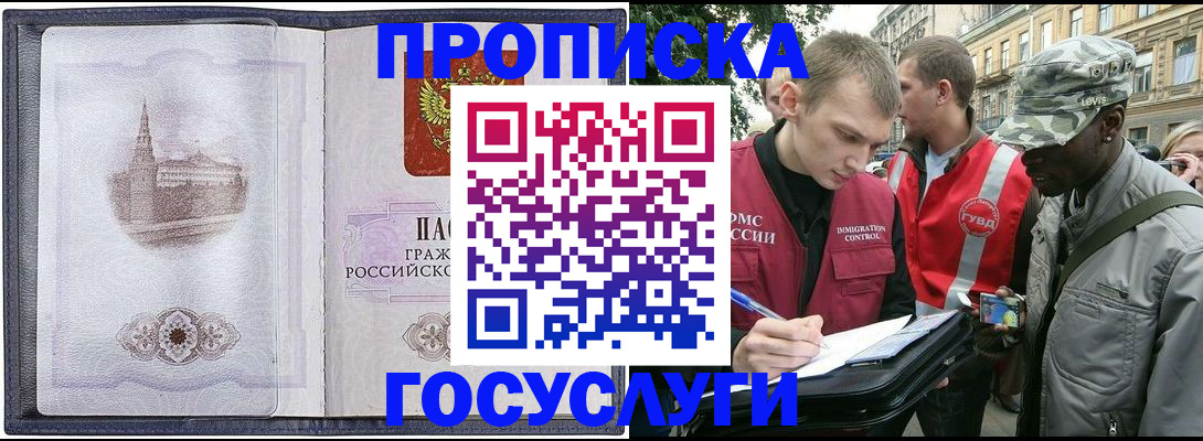 прописка 2025 в Ставропольском крае